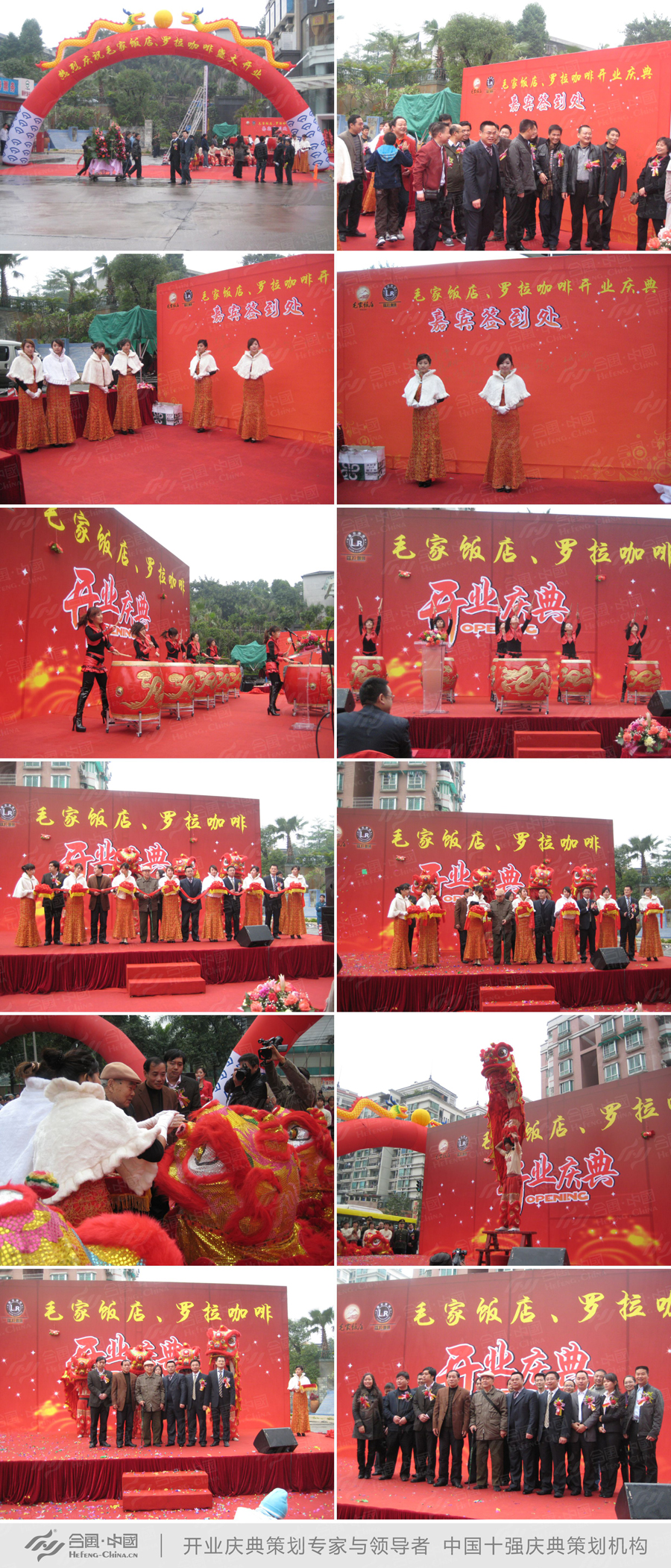 廣州開業(yè)慶典活動(dòng)策劃公司提供的毛家飯店開業(yè)慶典案例賞析