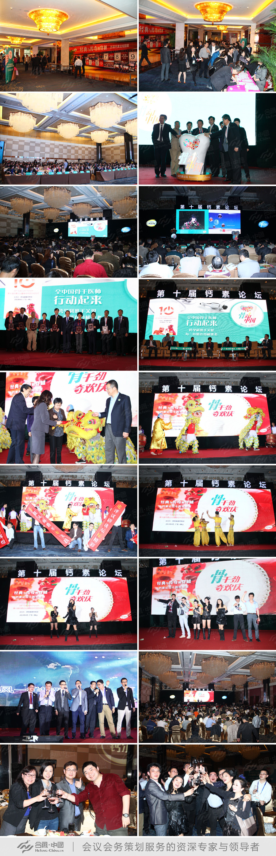 廣州論壇活動策劃服務公司提供的鈣素論壇暨骨動中國啟動會議案例賞析