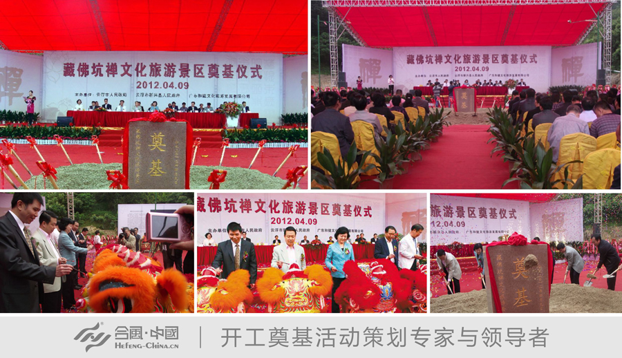 云浮奠基儀式策劃公司開工奠基策劃案例賞析