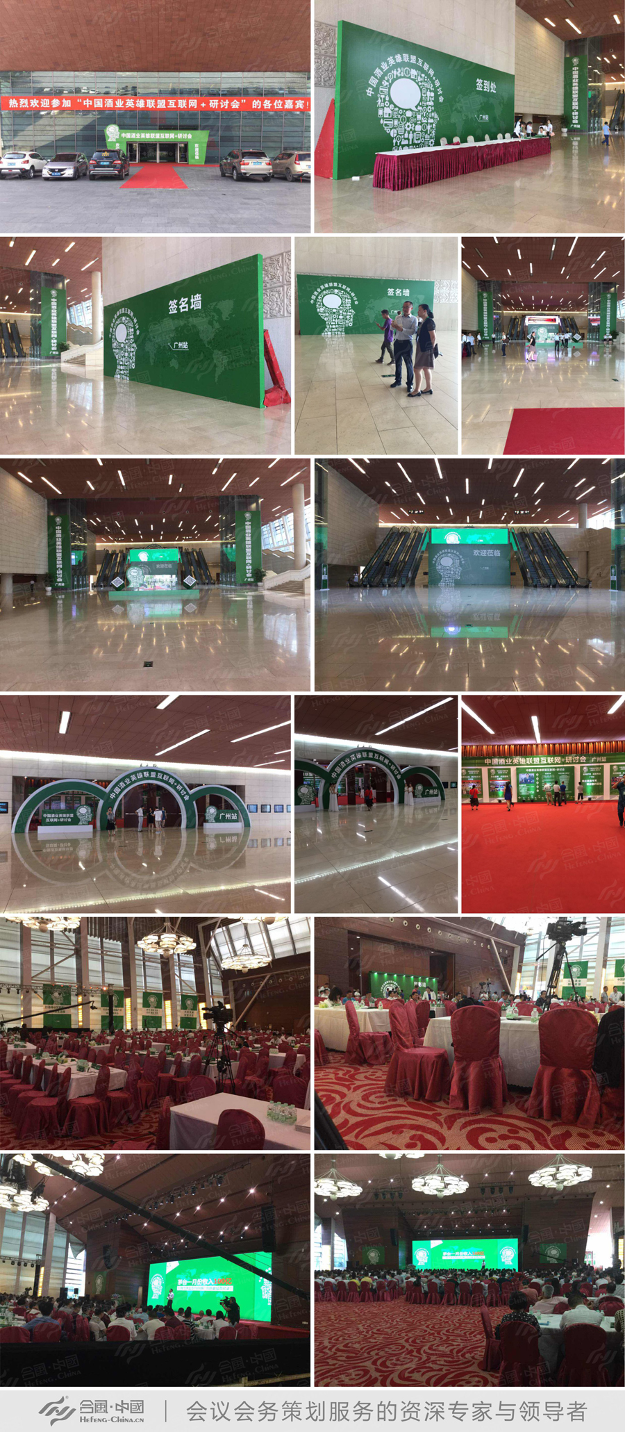 廣州會(huì)議會(huì)務(wù)公司提供的酒業(yè)聯(lián)盟互聯(lián)網(wǎng)+研討會(huì)廣州站案例賞析