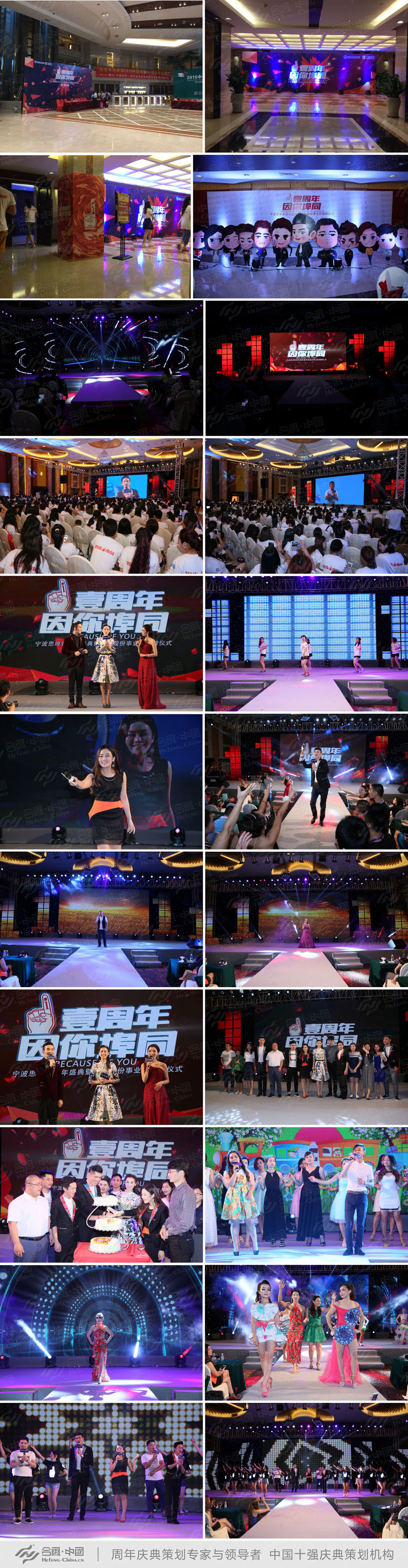 廣州周年慶策劃公司提供的寧波思埠1周年慶典活動案例賞析