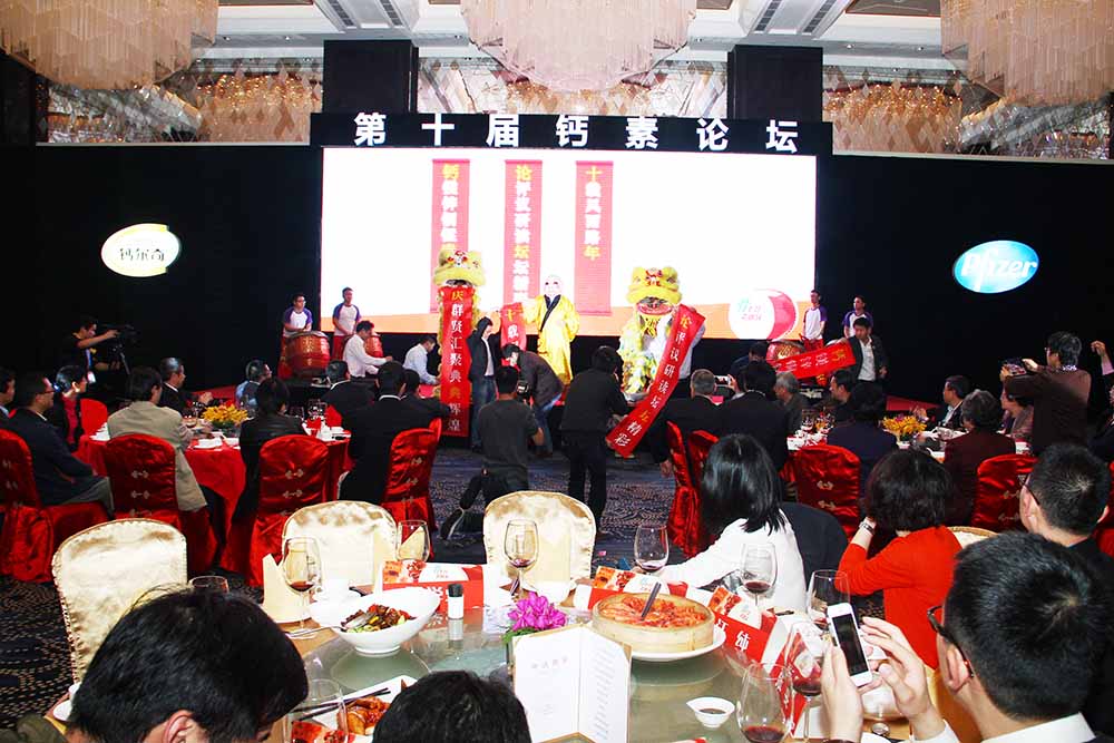 佛山活動(dòng)公司案例之第十屆鈣素論壇系列活動(dòng)