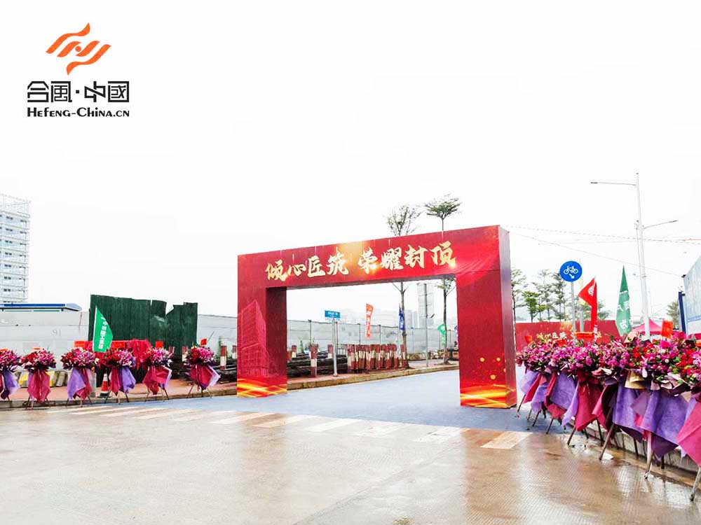 封頂儀式迎賓區(qū)