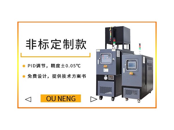 為何油溫機有的是外置油箱有的是內置油箱？有什么區別